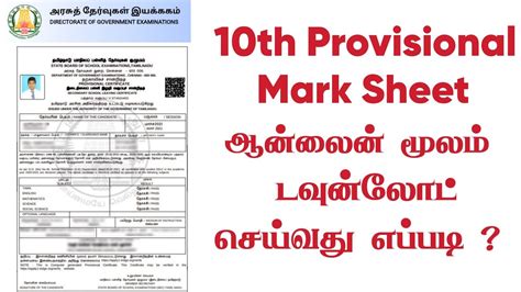 old 10th marksheet download tamilnadu|Verification Service .